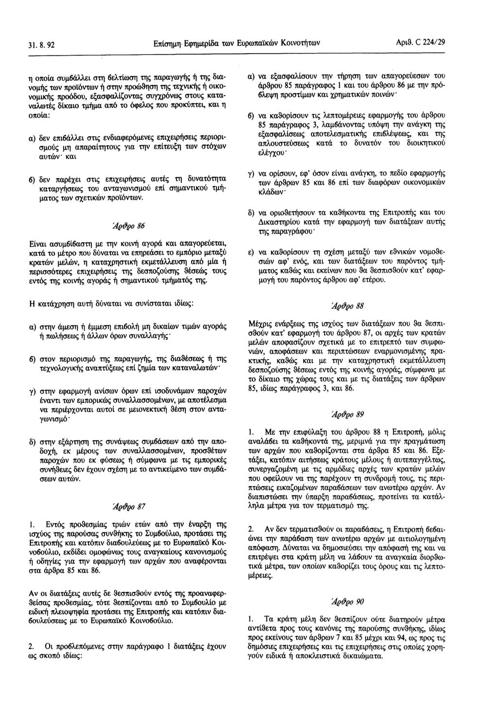31.8. 92 Επίσημη Εφημερίδα των Ευρωπαϊκών Κοινοτήτων Αριθ.