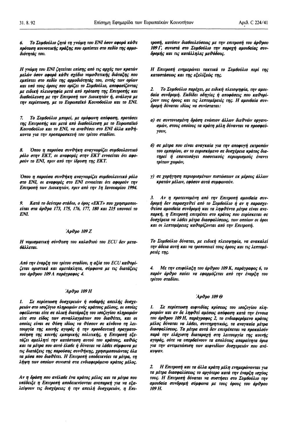31.8. 92 Επίσημη Εφημερίδα των Ευρωπαϊκών Κοινοτήτων Αριθ. C 224/41 6. Το Συμβούλιο ζητά τη γνώμη του ΕΝΙ όσον αφορά κάθε πρόταση κοινοτικής πράξης που εμπίπτει στο πεδίο της αρμοδιότητας του.