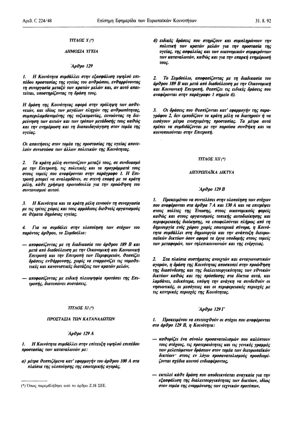 Aρι3. C 224/48 Επίσημη Εφημερίδα των Ευρωπαϊκων Κοινοτήτων 31.8. 92 ΤΙΤΛΟΣ X (*) ΔΗΜΟΣΙΑ ΥΓΕΙΑ Αρθρο 129 1.