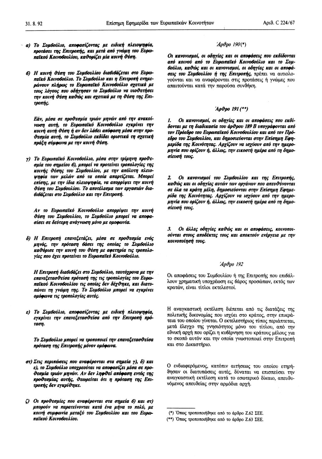 31.8. 92 Επίσημη Εφημερίδα των Ευρωπαϊκων Κοινοτήτων L Αριθ.