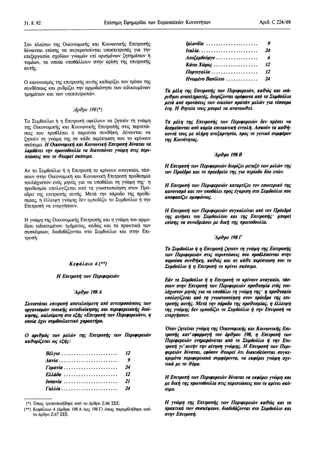 31.8. 92 Επίσημη Εφημερίδα των Ευρωπαϊκων Κοινοτήτων Αριθ.