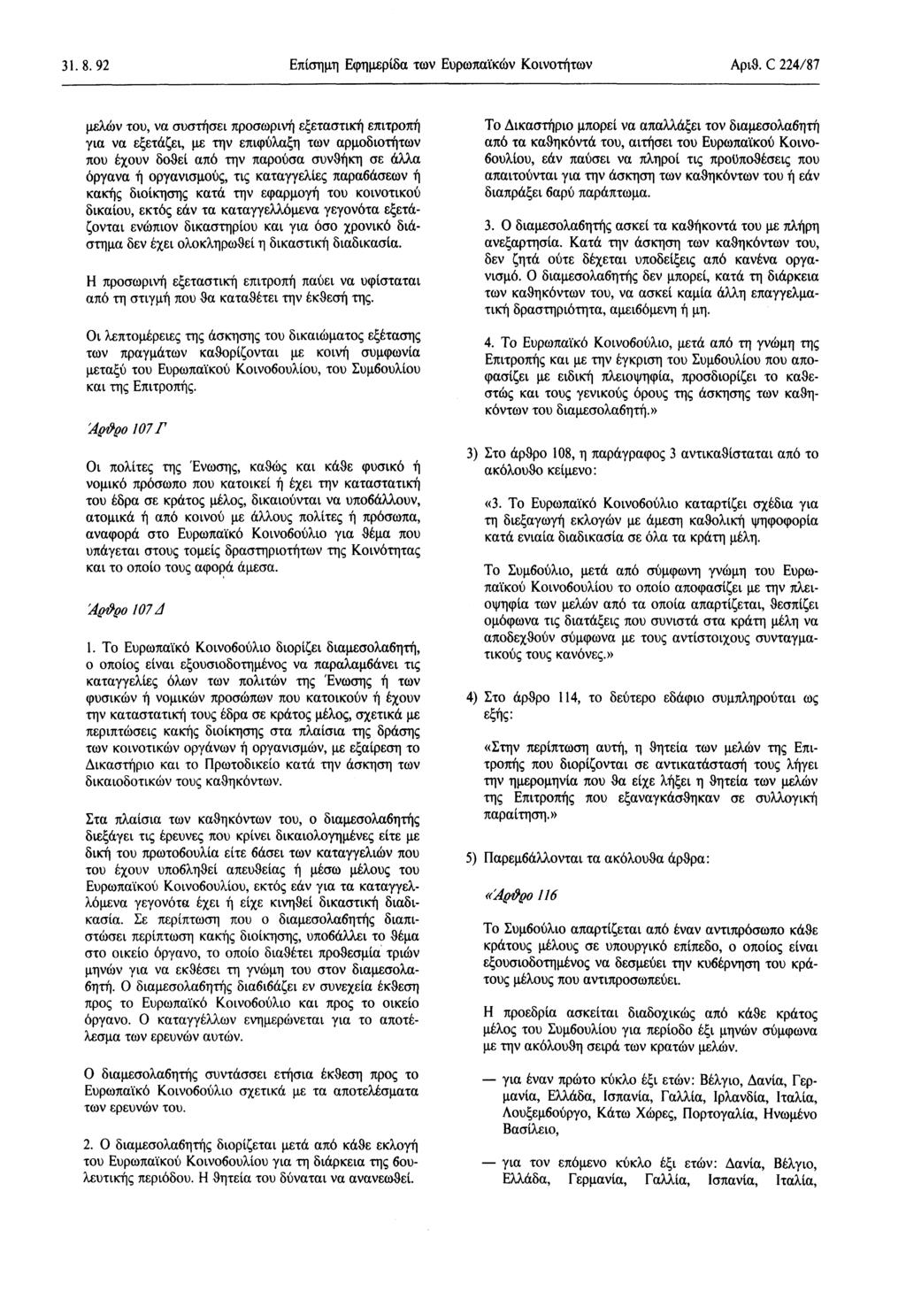 31.8.92 Επίσημη Εφημερίδα των Ευρωπαϊκών Κοινοτήτων Αριθ.