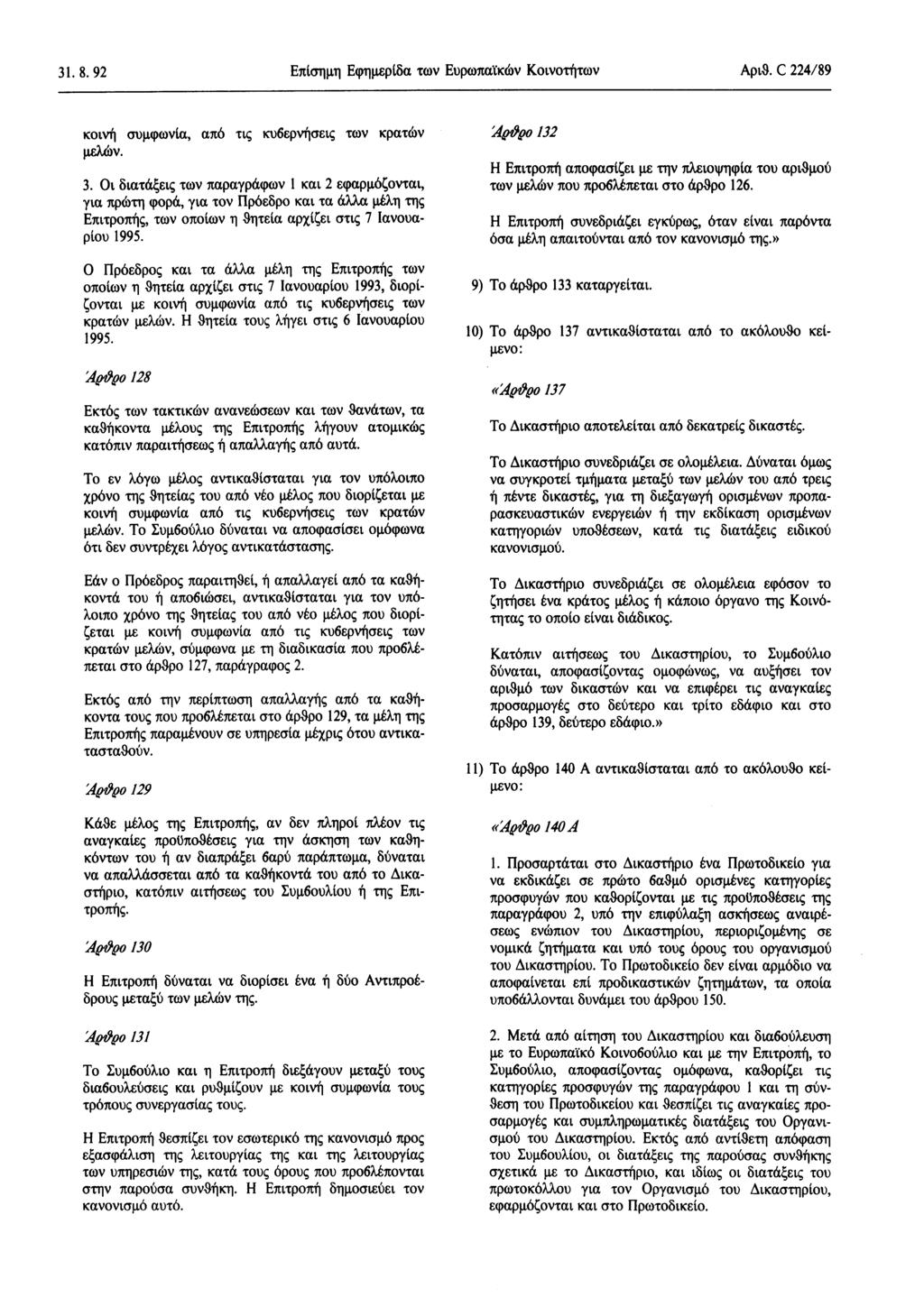 31.8. 92 Επίσημη Εφημερίδα των Ευρωπαϊκών Κοινοτήτων Αριθ. C 224/89 κοινή συμφωνία, από τις κυβερνήσεις των κρατών μελών. 3.