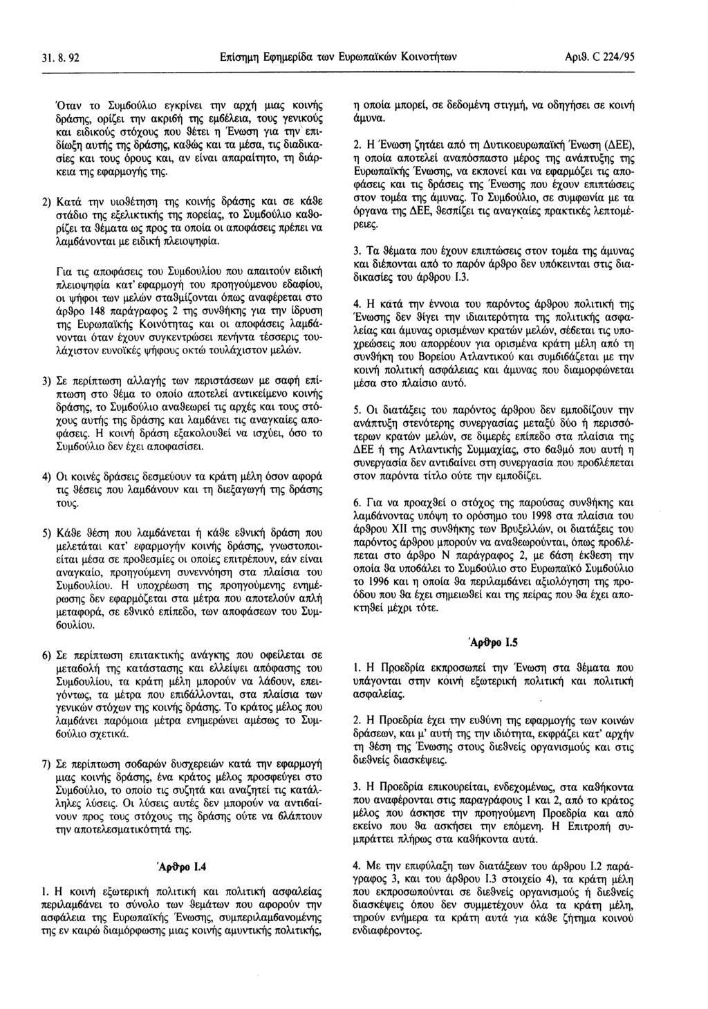 31.8. 92 Επίσημη Εφημερίδα των Ευρωπαϊκων Κοινοτήτων Αριθ.
