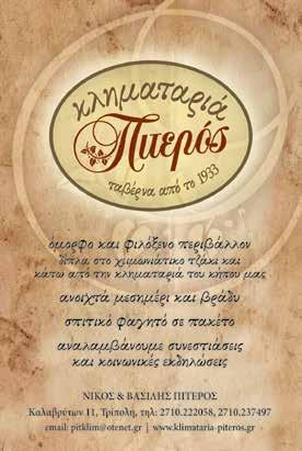 #ΑΠΟ Τ ΑΛΩΝΙΑ 9 Τελικός κυπέλλου και 4η θέση! του Χρήστου Καρνέζη Την περίοδο 1997-98, ο ΑΣΤΕΡΑΣ πήρε μέρος στο πρωτάθλημα της Α Αρκαδίας.