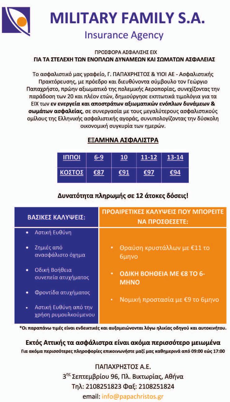 4 \ ΝΟΕΜΒΡΙΟΣ - ΔΕΚΕΜΒΡΙΟΣ Ενημέρωση Μελών μας σε Κομοτηνή, Θεσσαλονίκη, Βόλο, Λάρισα, Πρέβεζα Πάτρα και Καλαμάτα Το Δ.