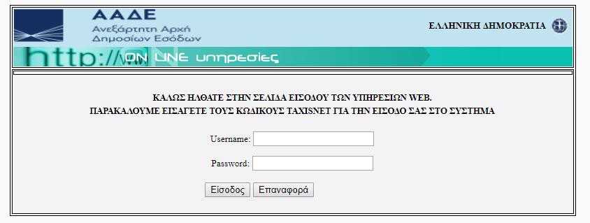 3. Εγγραφή/Είσοδος Χρήστη Ο χρήστης για να συνδεθεί στο σύστημα πρέπει πρώτα να πιστοποιηθεί.