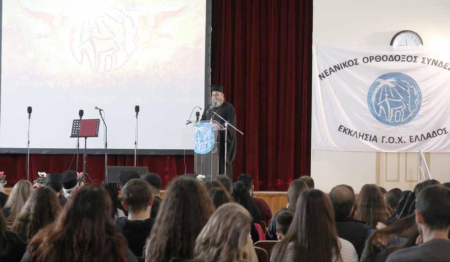 Γερόντιο, καὶ τὸν Θεοφ. Ἐπίσκοπο Γαρδικίου κ. Κλήμη, Πρόεδρο τῆς Συ