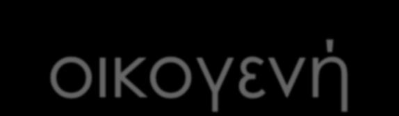 φυσιολογικό) Το αποτέλεσμα είναι