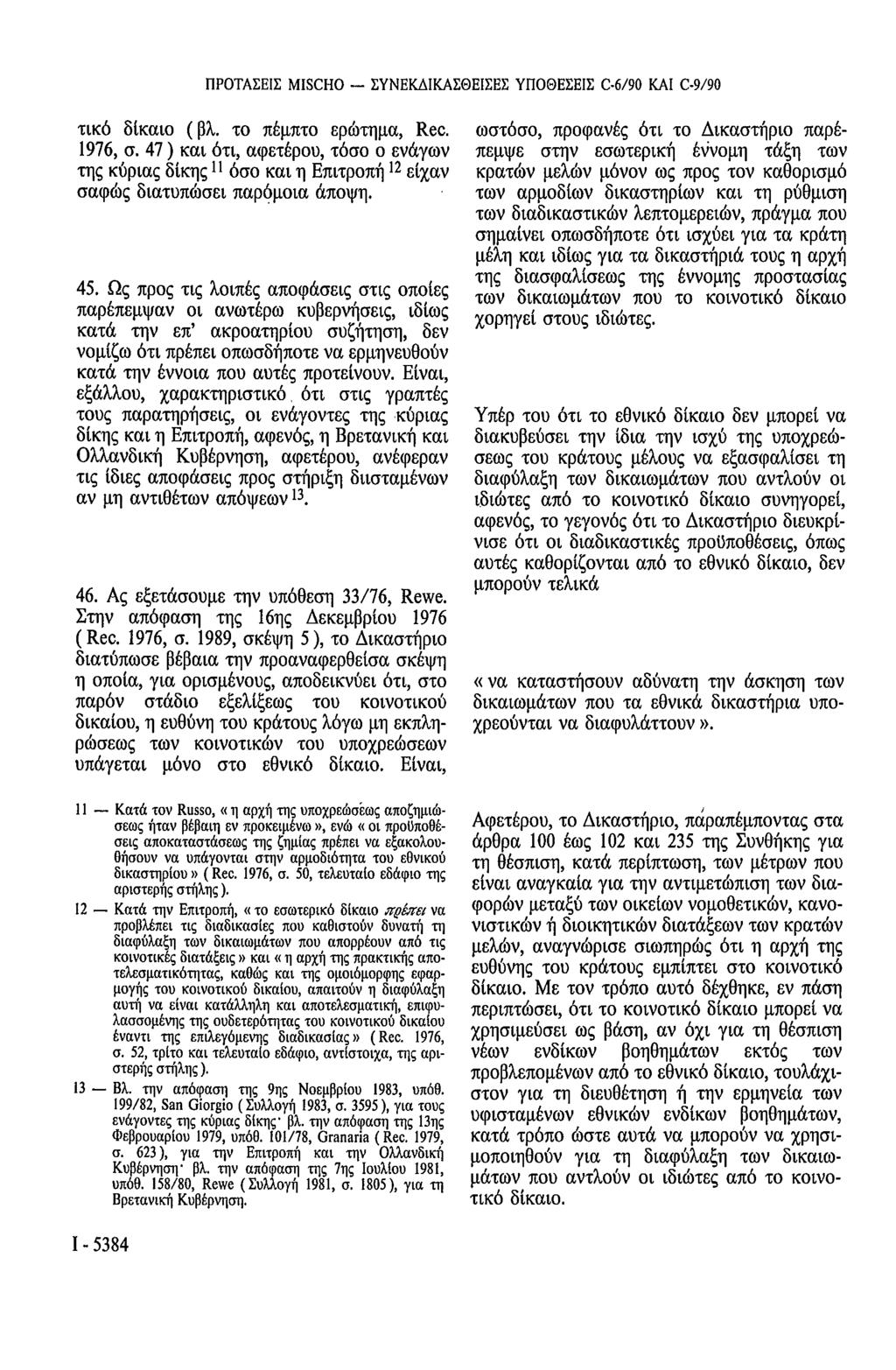ΠΡΟΤΑΣΕΙΣ MISCHO - ΣΥΝΕΚΔΙΚΑΣΘΕΙΣΕΣ ΥΠΟΘΕΣΕΙΣ C-6/90 ΚΑΙ C-9/90 τικό δίκαιο (βλ. το πέμπτο ερώτημα, Rec. 1976, σ.