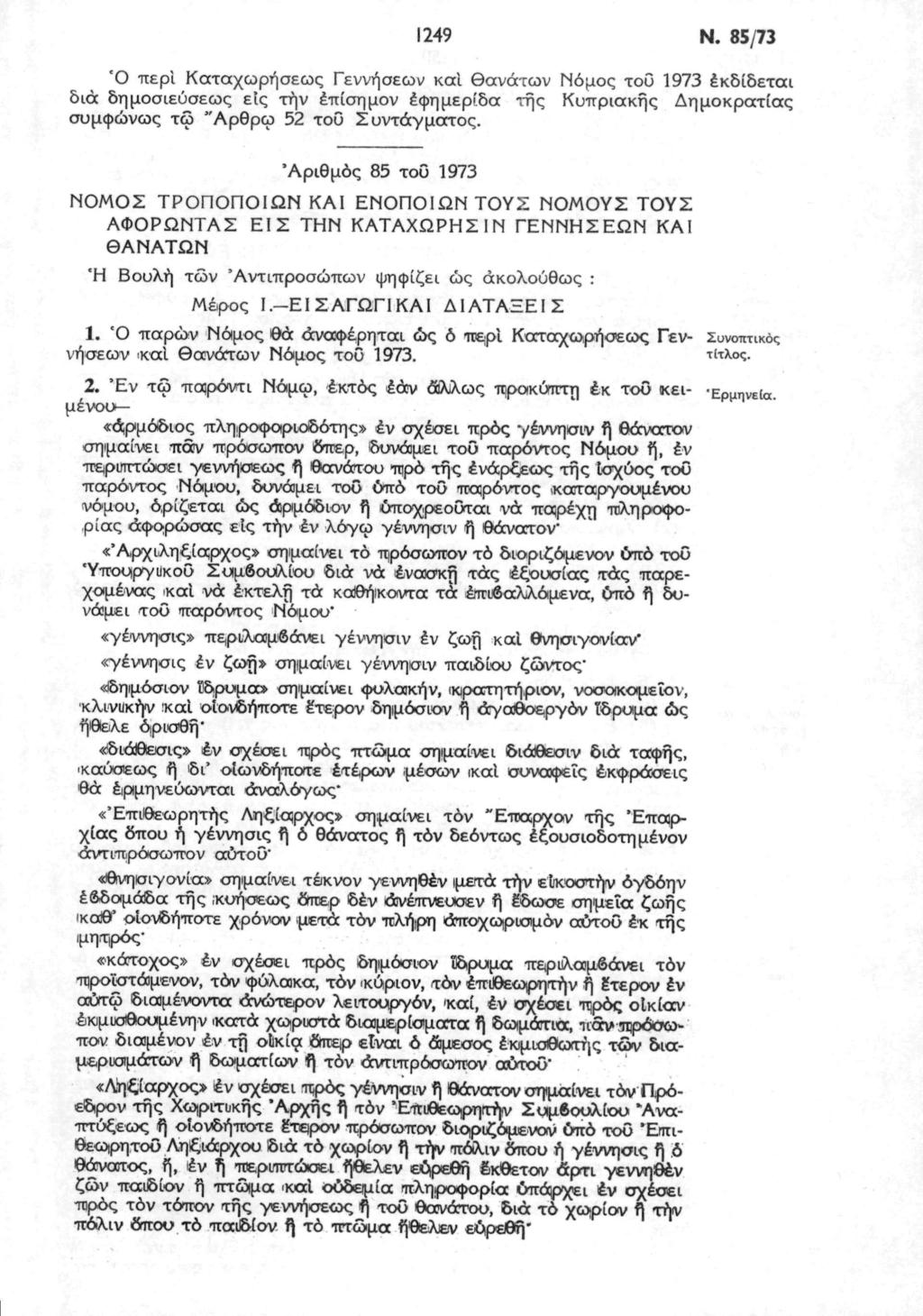 1249 Ν. 85/73 Ό περί Καταχωρήσεως Γεννήσεων/ και θανάτων Νόμος του 1973 εκδίδεται δια δημοσιεύσεως εις την έιτίσημον εφημερίδα της Κυπριακής Δημοκρατίας συμφώνως τω "Αρθρω 52 του Συντάγματος.