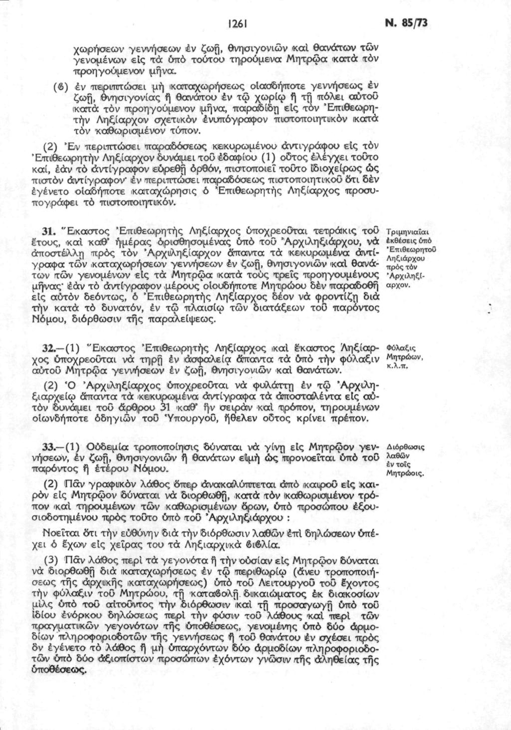 1261 Ν. 85/73 χωρήσεων γεννήσεων έν ζωή, θνησιγονιών καί θανάτων των γενομένων είς τά ύπό τούτου τηρούμενα Μητ,ρώα ικατά τόν προηγούμενον μήνα.