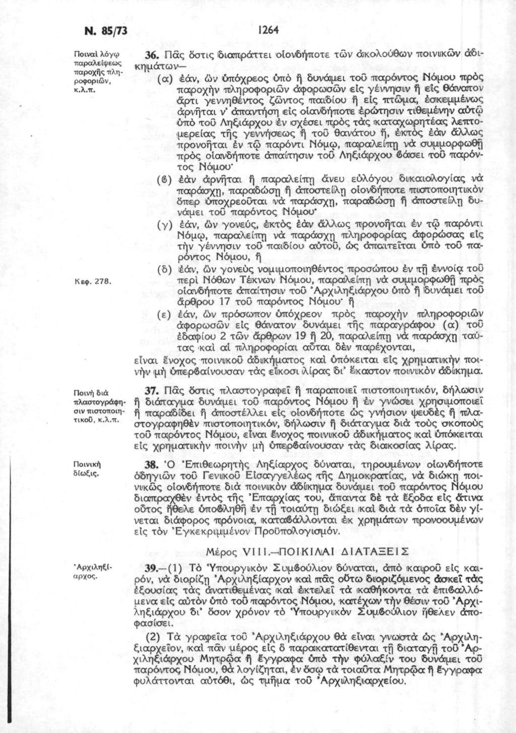 Ν. 85/73 1264 ΠοιναΙ λόγω παραλείψεως παροχής πληροφοριών, Κ.λ.ΊΓ. Κεφ. 278. Ποινή δια πλαστό γραφή σιν πιστοποιητικού, κ.λ.π. Ποινική δίωζις. 36.