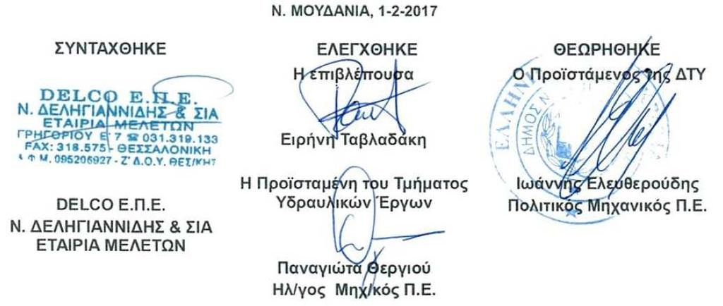 ΚΕΦΑΛΑΙΟ Άρθρο 25: Υπεργολαβία 25.1.