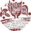 Τμήμα Ψυχολογίας Παμτείου Παμεπιστημίου Κοιμωμικώμ και Πολιτικώμ Επιστημώμ