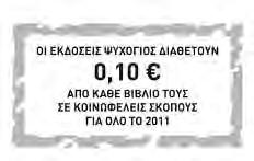 TÉÔËÏÓ ÂÉÂËÉÏÕ: Οι περιπέτειες του επιθεωρητή Σέλοκ του σέλινου Στα πράσα!