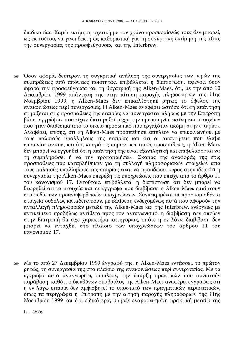 διαδικασίας.