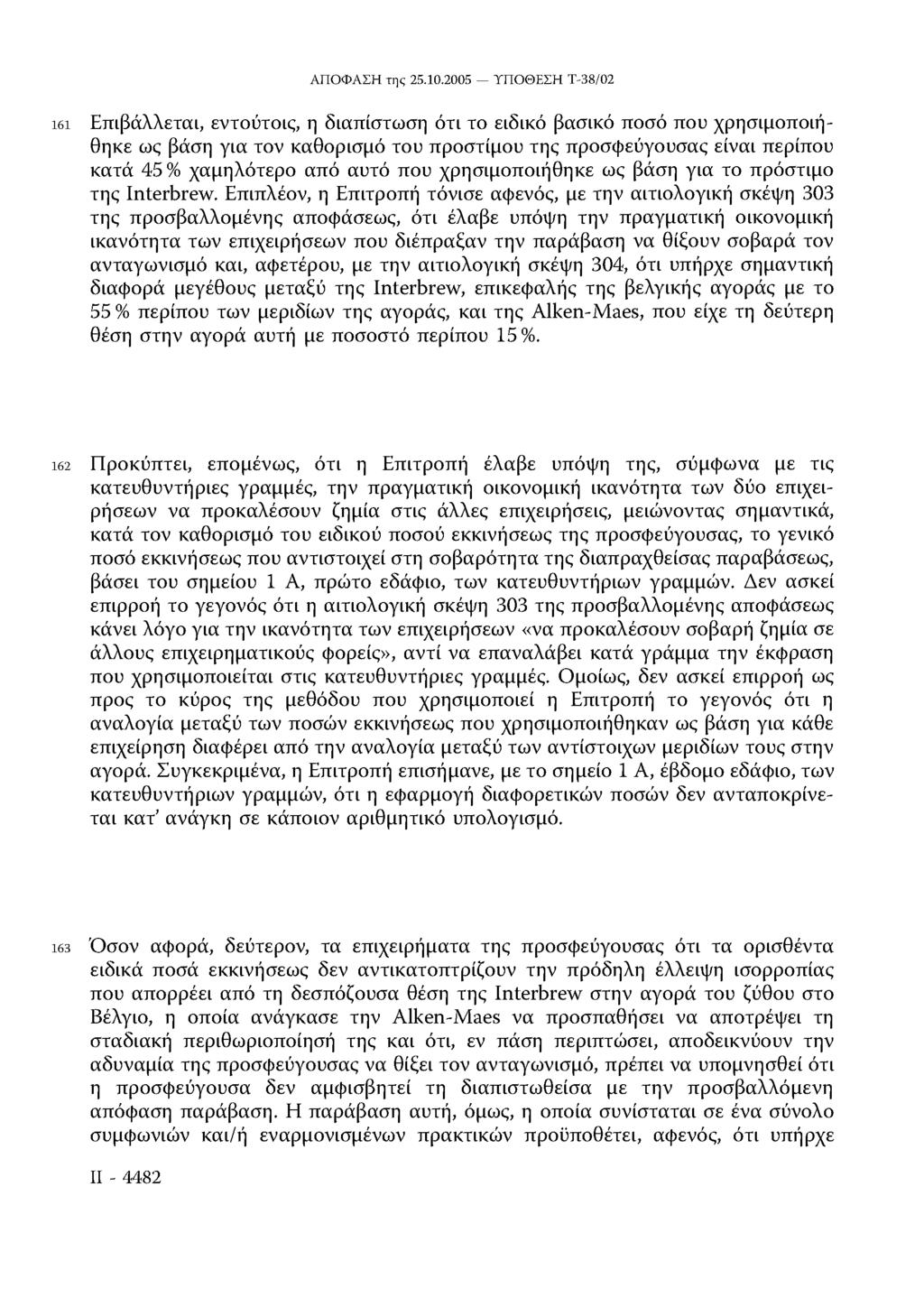 161 Επιβάλλεται, εντούτοις, η διαπίστωση ότι το ειδικό βασικό ποσό που χρησιμοποιήθηκε ως βάση για τον καθορισμό του προστίμου της προσφεύγουσας είναι περίπου κατά 45% χαμηλότερο από αυτό που