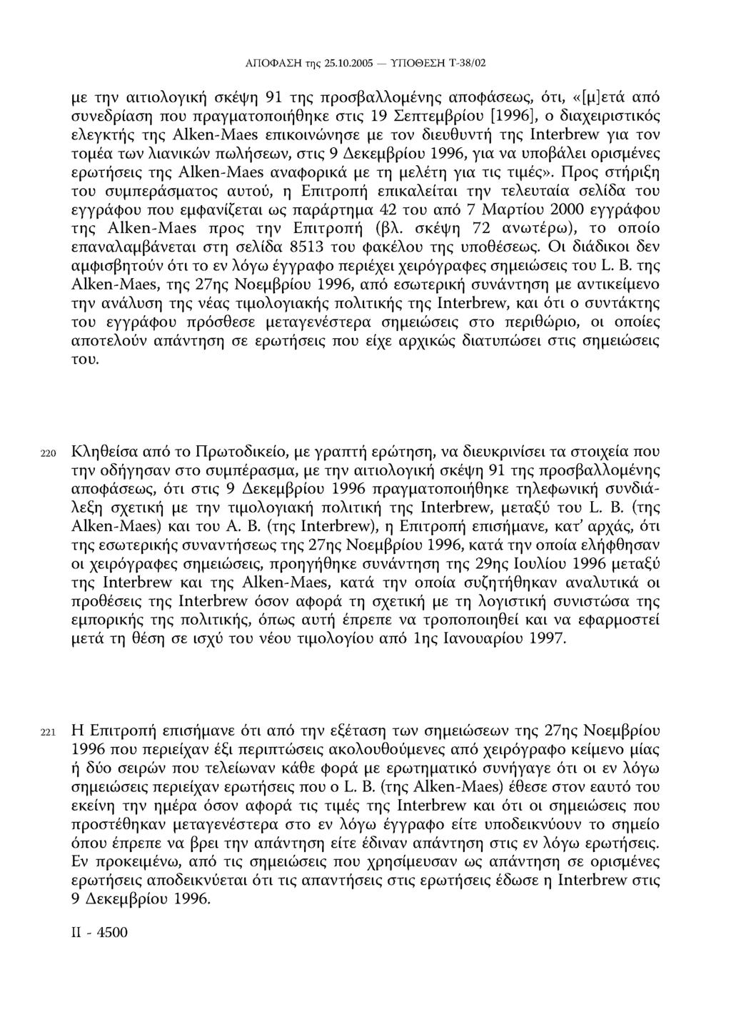 με την αιτιολογική σκέψη 91 της προσβαλλομένης αποφάσεως, ότι, «[μ]ετά από συνεδρίαση που πραγματοποιήθηκε στις 19 Σεπτεμβρίου [1996], ο διαχειριστικός ελεγκτής της Αlken-Maes επικοινώνησε με τον