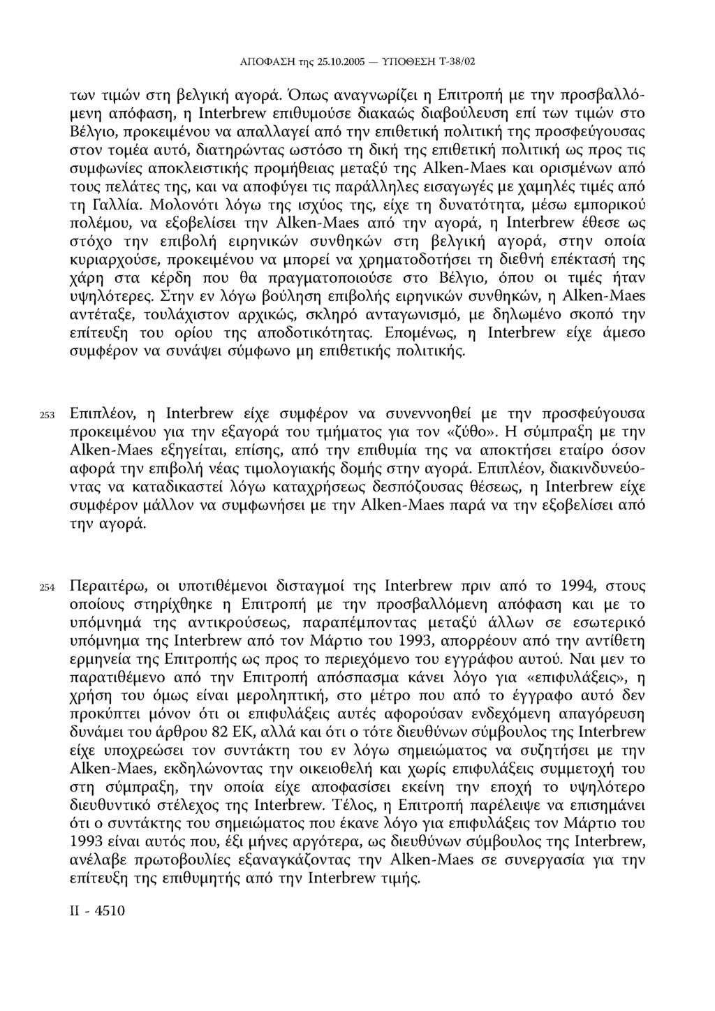 των τιμών στη βελγική αγορά.