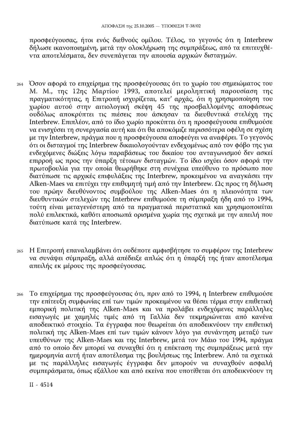 προσφεύγουσας, ήτοι ενός διεθνούς ομίλου.