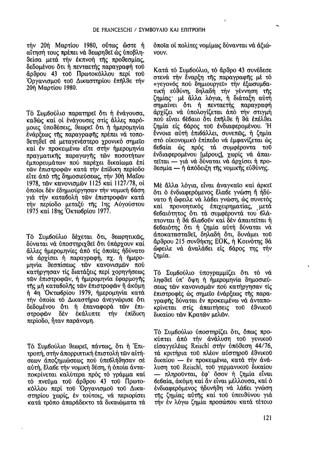 DE FRANCESCHI / ΣΥΜΒΟΥΛΙΟ ΚΑΙ ΕΠΙΤΡΟΠΗ την 20ή Μαρτίου 1980, ούτως ώστε ή αἴτησή τους πρέπει νά θεωρηθεί ὡς υποβληθείσα μετά την εκπνοή τῆς προθεσμίας, δεδομένου ὅτι ἡ πενταετής παραγραφή τοῦ άρθρου