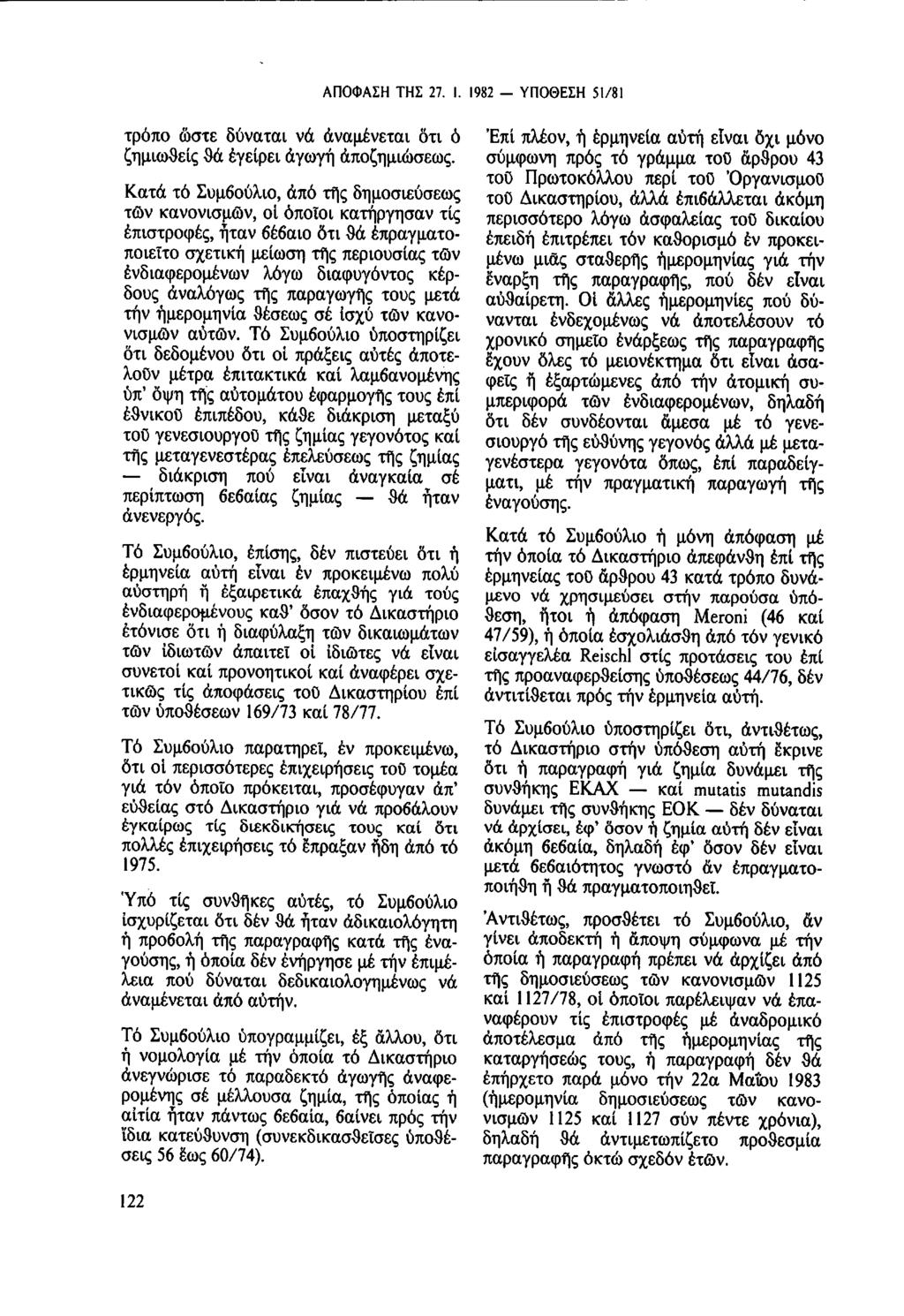 ΑΠΟΦΑΣΗ ΤΗΣ 27. 1. 1982 ΥΠΟΘΕΣΗ 51/81 τρόπο ώστε δύναται νά ἀναμένεται ὅτι ὁ ζημιωθείς θά εγείρει ἀγωγή ἀποζημιώσεως.