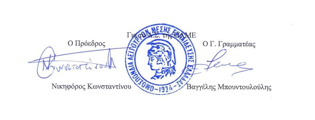 Ο.Λ.Μ.Ε. Πολιτιστική Επιτροπή Ερμού & Κορνάρου 2 www.olme.gr e-mail: olme@otenet.