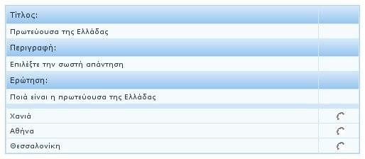 Κεφάλαιο 4 Ανάλυση του QSurvey-Server 4.3.2 Ερωτήσεις Για την αναπαράσταση των ερωτήσεων χρησιμοποιούμε το πρότυπο IMS QTI (Question & Test Interoperability) v2.