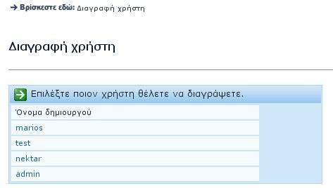 Κεφάλαιο 5 Ανάλυση της διεπαφής χρήστη (web interface) 5.5 Επιλογές Διαχειριστή Οι επιλογές που παρέχει το QSurvey-UI και έχουν να κάνουν με τον διαχειριστή του συστήματος είναι: 1.