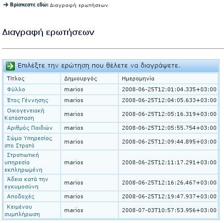 Κεφάλαιο 5 Ανάλυση της διεπαφής χρήστη (web interface) Στην διαγραφή ερωτήσεων εμφανίζεται μια λίστα με όλες τις ερωτήσεις που δεν υπάρχουν σε κάποιο ερωτηματολόγιο.