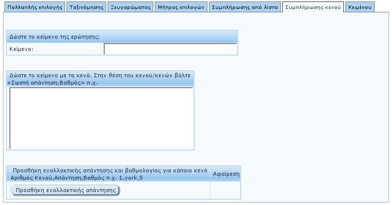 Κεφάλαιο 5 Ανάλυση της διεπαφής χρήστη (web interface) 2.