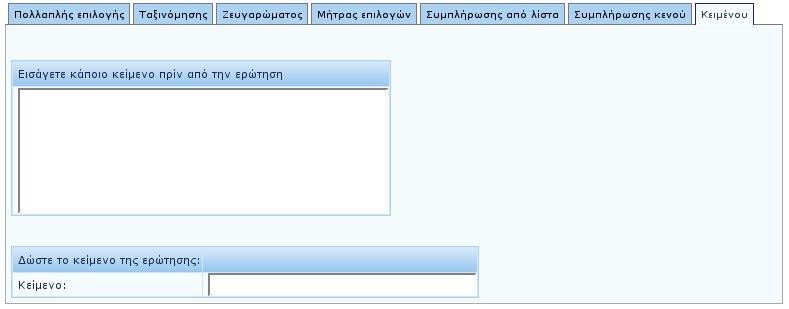 Κεφάλαιο 5 Ανάλυση της διεπαφής χρήστη (web interface) σημαίνει ότι για το κενό 1 