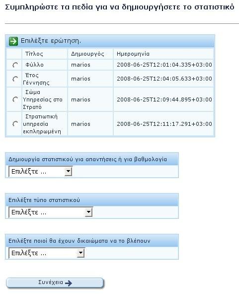 Κεφάλαιο 5 Ανάλυση της διεπαφής χρήστη (web interface) Από εδώ μόλις συμπληρώσει τα πεδία βλέπει την λίστα με τα αποτελέσματα της αναζήτησης του.
