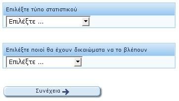 Κεφάλαιο 5 Ανάλυση της διεπαφής χρήστη (web interface) επέλεξε και επιλέγει μια. Τα υπόλοιπα στοιχεία που πρέπει να συμπληρωθούν είναι: 1.