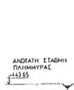 τη διαθέσιμη ποσότητα υλικών κατασκευής στην
