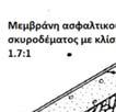 Φωτ. 2-5: Αστοχία ομογενούς φράγματος Τριαδίου, με απουσία στραγγιστικού στοιχείου λόγω