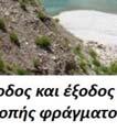 τεχνικό του υπερχειλιστή με ή χωρίς τα θυροφράγματα, τον αγωγό -