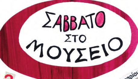 Σάββατο κάθε μήνα, να γνωρίσετε το σπίτι που