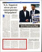1. ΔΝΤ ΚΟΒΕΙ ΣΤΟ 2% ΦΕΤΟΣ