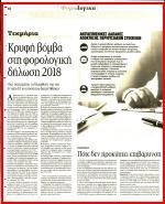 17. ΚΡΥΦΗ