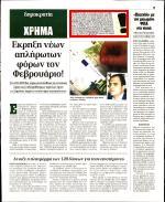 2. ΔΥΣΑΡΕΣΤΑ ΝΕΑ