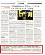 20. ΕΥΚΛ ΤΣΑΚΑΛΩΤΟΣ:ΕΣΟΔΑ
