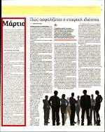30. ΚΑΜΠΑΝΑΚΙ ΓΙΑ ΤΑ