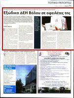 ΟΦΕΙΛΕΤΕΣ ΤΗΣ