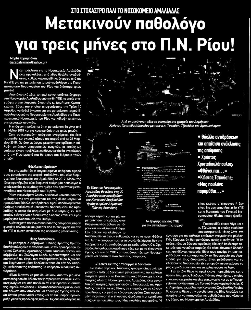 Αποδελτίωσης:.