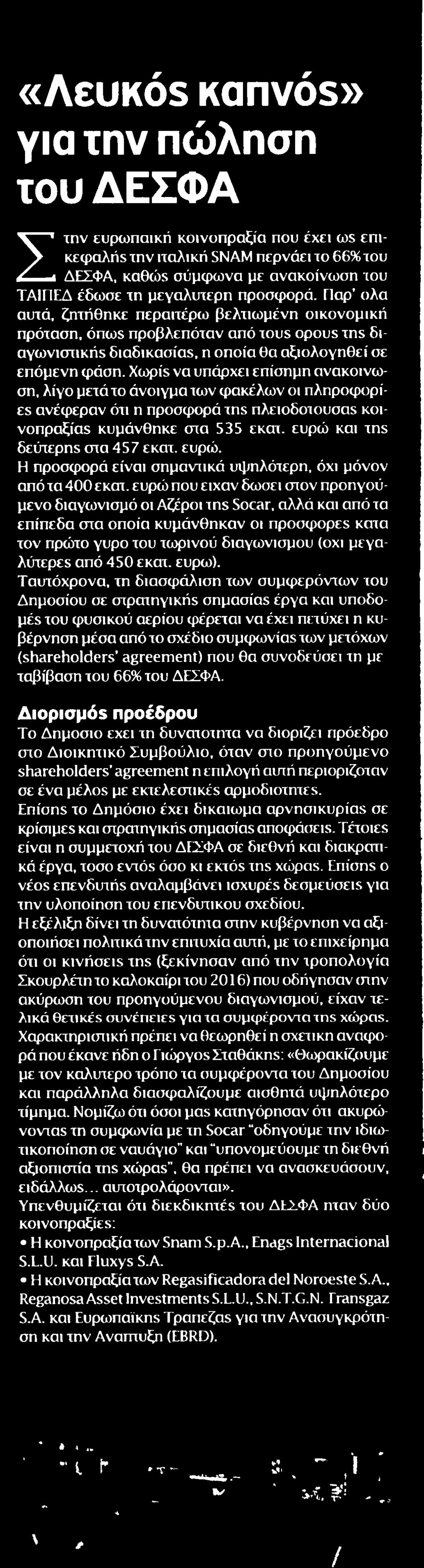 ΔΕΣΦΑ Μέσο:.