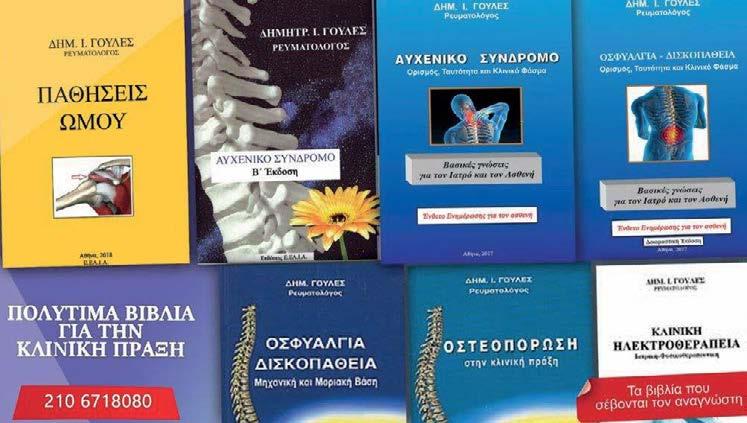 θέματα επιστημονικά θέματα επιστημονικά σμό μετρήσεις, μπορούν να γίνουν από έναν βοηθό ιατρού ή νοσηλευτή. Κάτι τέτοιο όμως δεν θα ήταν προς όφελος της σχέσης ιατρού α- σθενούς.