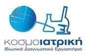 Είμαστε δίπλα σας πρωτίστως σαν συνάνθρωποι και έπειτα σαν επιστήμονες. Διαγνωστική Μονάδα Πατησίων Πατησίων 237, Πλ.