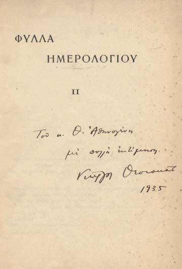 22 24 ΠΡΩΤΗ ΕΚΔΟΣΗ, σέ 1599 ἀντίτυπα, 36 σ. Μέ μιά ἔγχρωμη λιθογραφία τοῦ Γιάννη Μόραλη, ἕνα ἀπό τά 99 ἀριθμημένα ἀντίτυπα σέ χαρτί «ἔγχρωμο Ingres». Ἀρχικά ἐξώφυλλα (ἄκοπο).